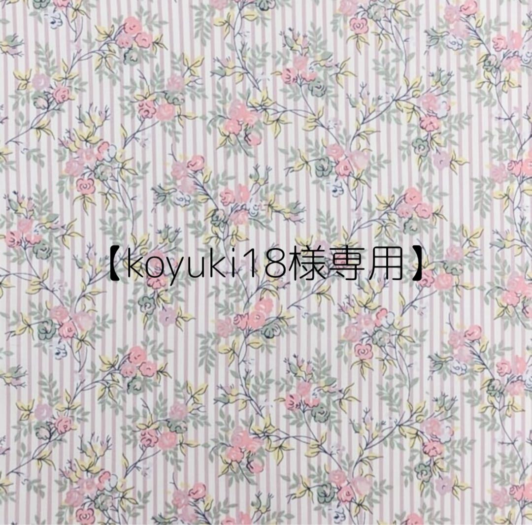【koyuki18様】リバティ　ワインディングローゼ　 トートバッグM