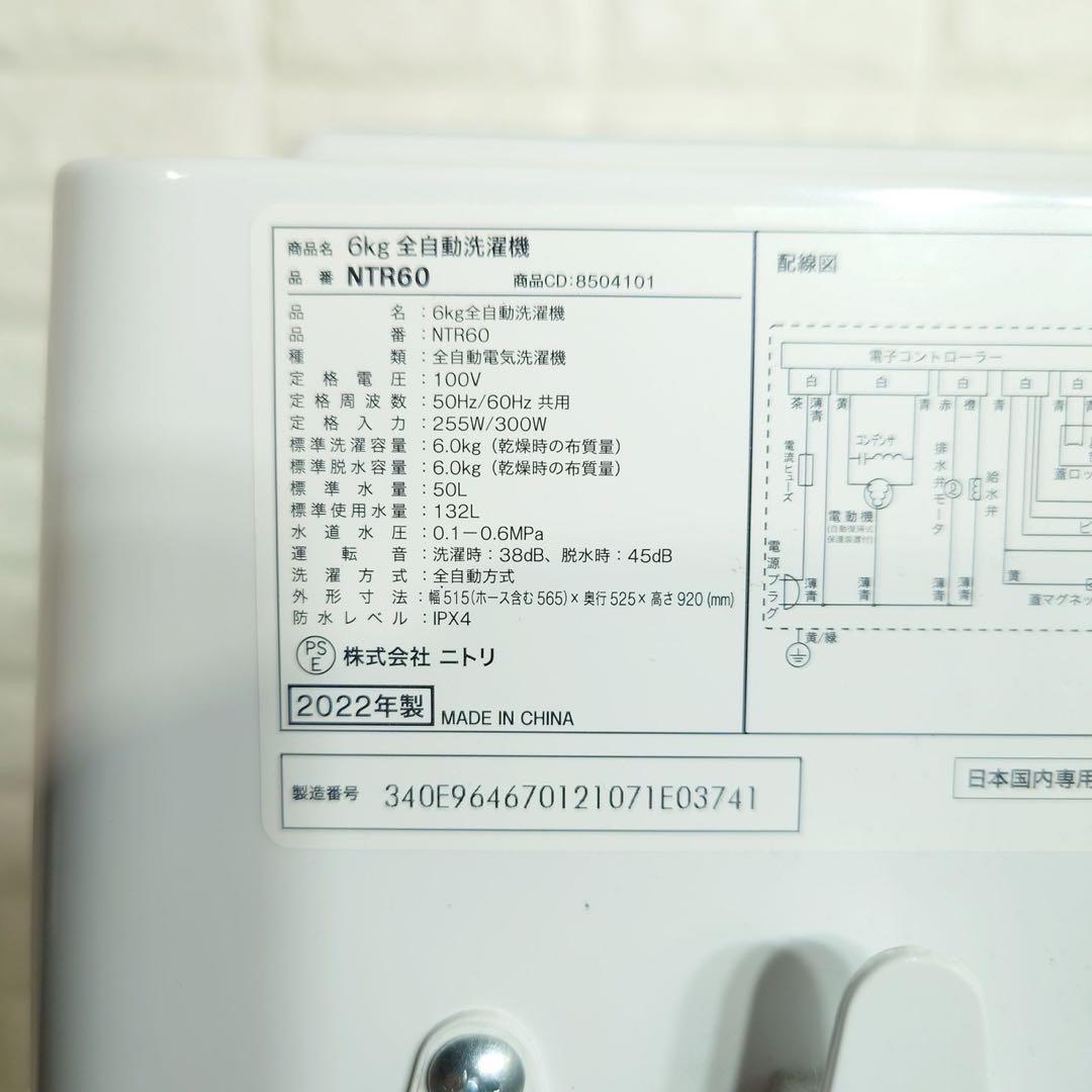 ニトリ 生活家電 2点セット 冷蔵庫 洗濯機 一人暮らし 家電 K091