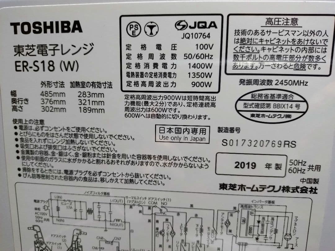 TOSHIBA オーブンレンジ 庫内フラットテーブル2019年製 鉄板　取説有り
