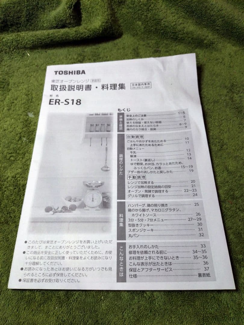 TOSHIBA オーブンレンジ 庫内フラットテーブル2019年製 鉄板　取説有り