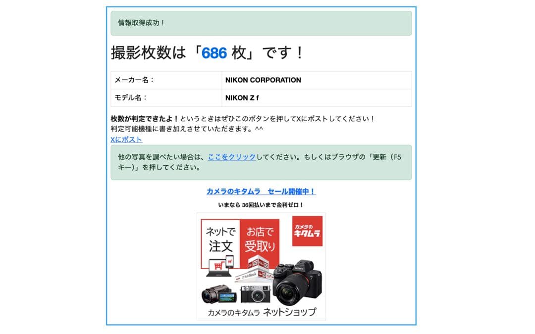 2025年8月購入 撮影枚数686枚 NIKON ZF おまけ付き