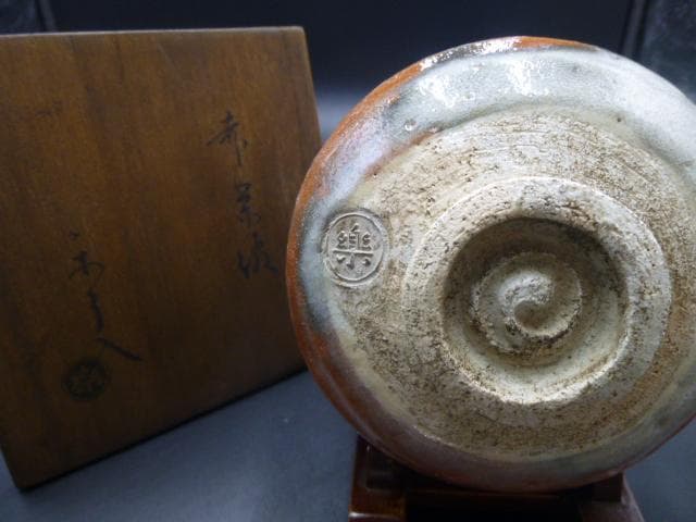 楽吉衛衛門　九代　了入　赤茶碗／共箱／楽吉衛衛門　十代　旦入極め箱