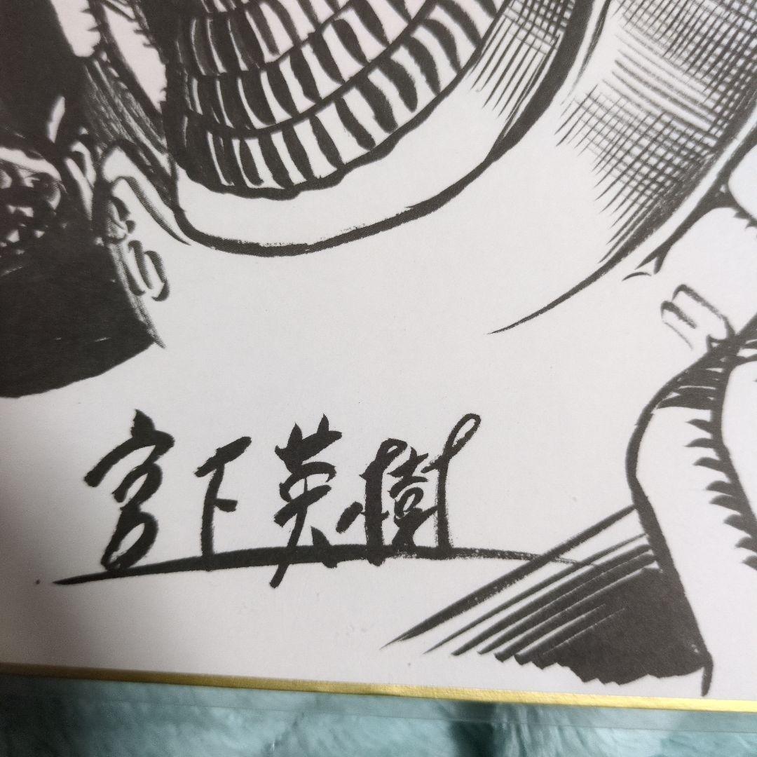 宮下英樹先生　直筆サイン入り　センゴク　当選者1名　直筆画　値引き交渉OK