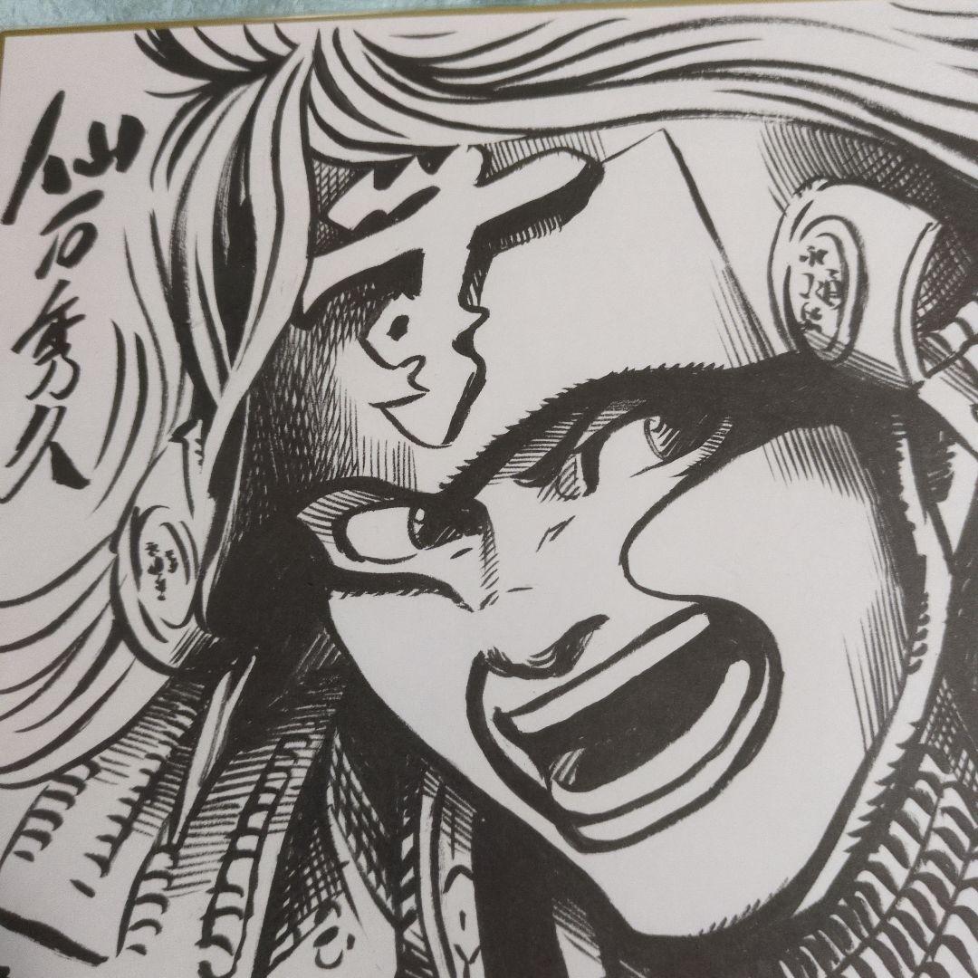 宮下英樹先生　直筆サイン入り　センゴク　当選者1名　直筆画　値引き交渉OK