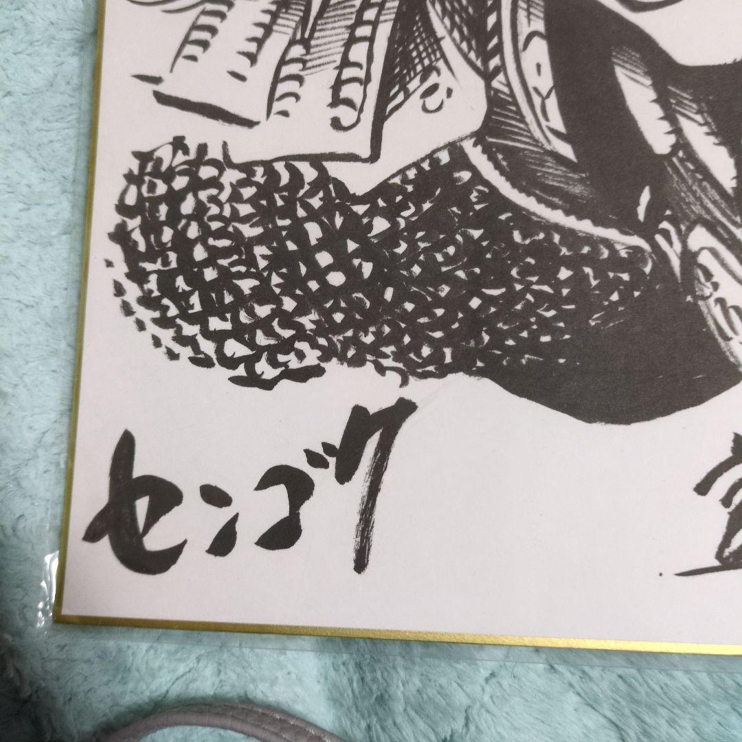 宮下英樹先生　直筆サイン入り　センゴク　当選者1名　直筆画　値引き交渉OK