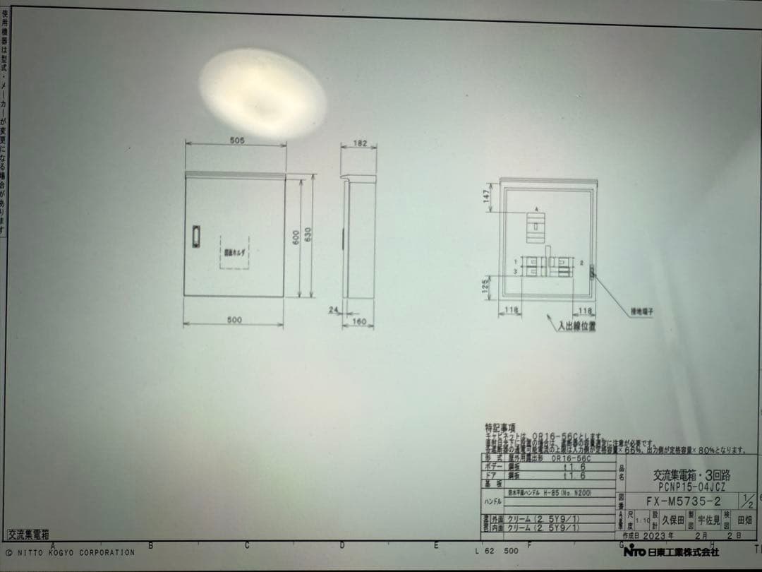 太陽光　交流集電盤 PCNP15-04JC ３回路用