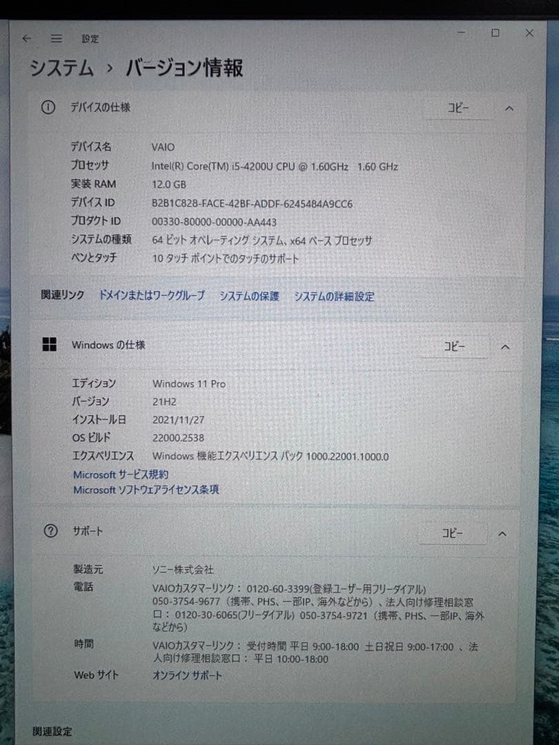 Sony VAIO tap21 中古 /Windows11、SSD209GB