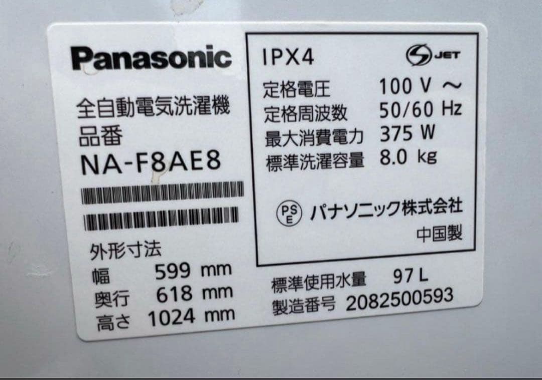 【高年式】2020年式 8kg パナソニック 洗濯機 NA-F8AE8