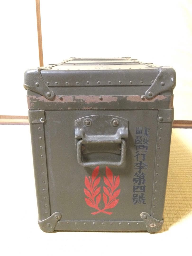 軍隊物 獣医行李第四号 軍隊実使用品 昭和16年 L157
