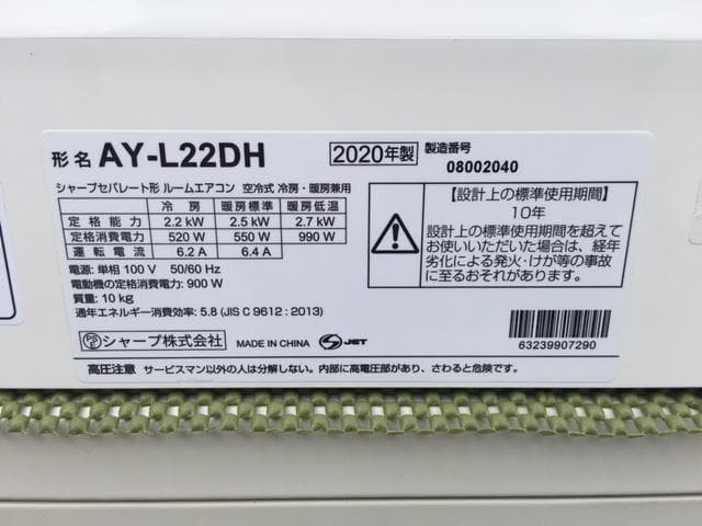SHARP/シャープ　エアコン　AY-L22DH　2020年　プラズマクラスター