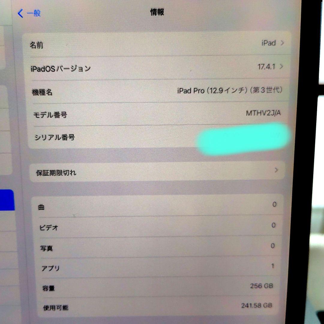 iPadPro 12.9インチ 第3世代[256GB] セルラー SIMフリー他