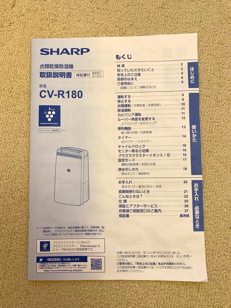 2024年製　シャープ 除湿機 CV-R180-W木造20畳