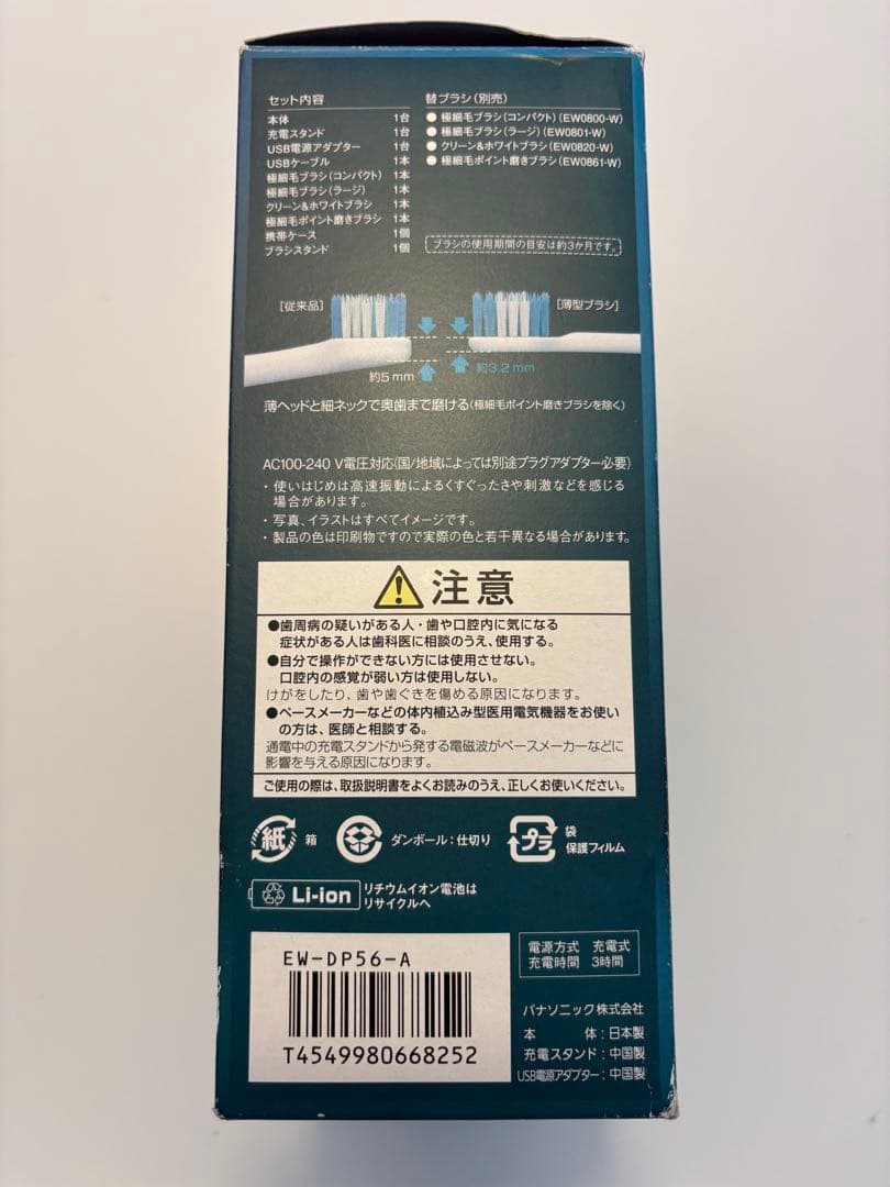 Panasonic EW-DP56-A 電動歯ブラシ ドルツ