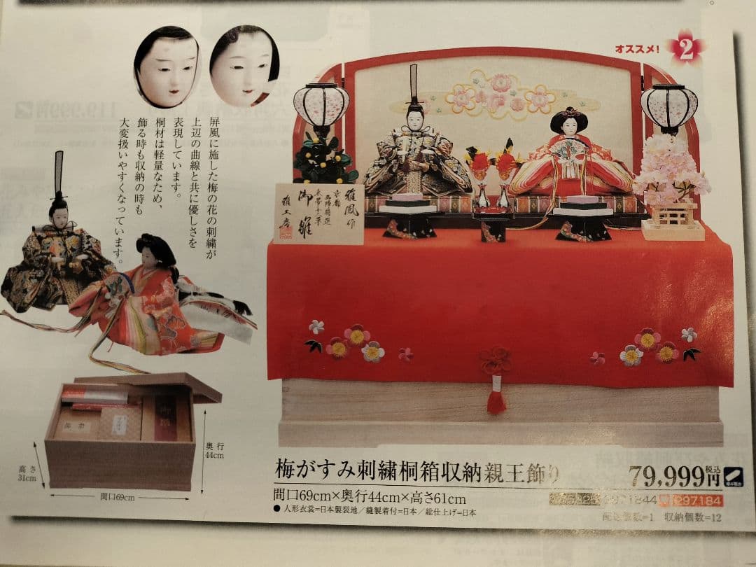 吉徳 雅工房桐箱入 京都西陣特選東帯十二単　刺繍親王飾り