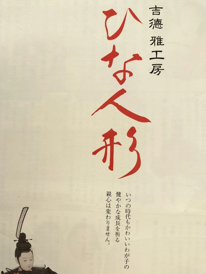 吉徳 雅工房桐箱入 京都西陣特選東帯十二単　刺繍親王飾り