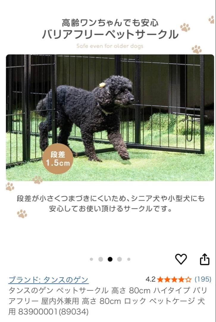 タンスのゲン 高さ80cm ハイタイプ ペットサークル