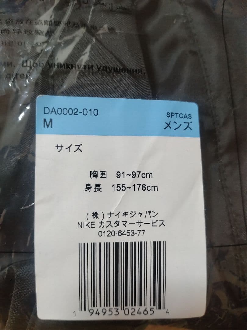 【新品・未着用・セットアップ】NIKEウーブンジャケット・パンツ