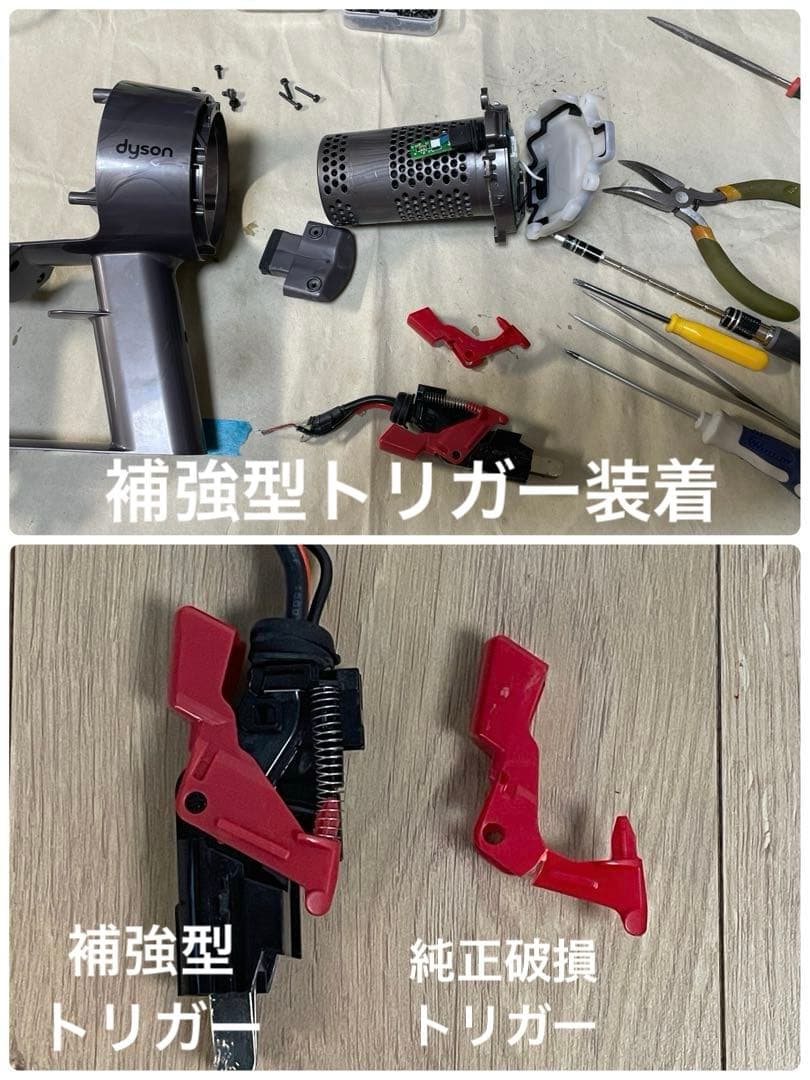 ダイソン③V10SV12新品パイプ ２ヘッドから選択 補強型トリガ　フルパーツ