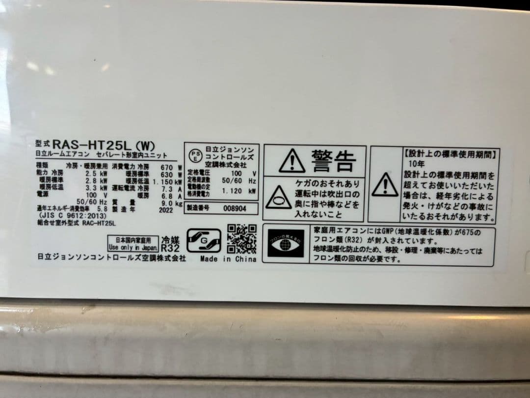 2049 日立【RAS-HT25L (W)】2022年製 8畳 エアコン 中古