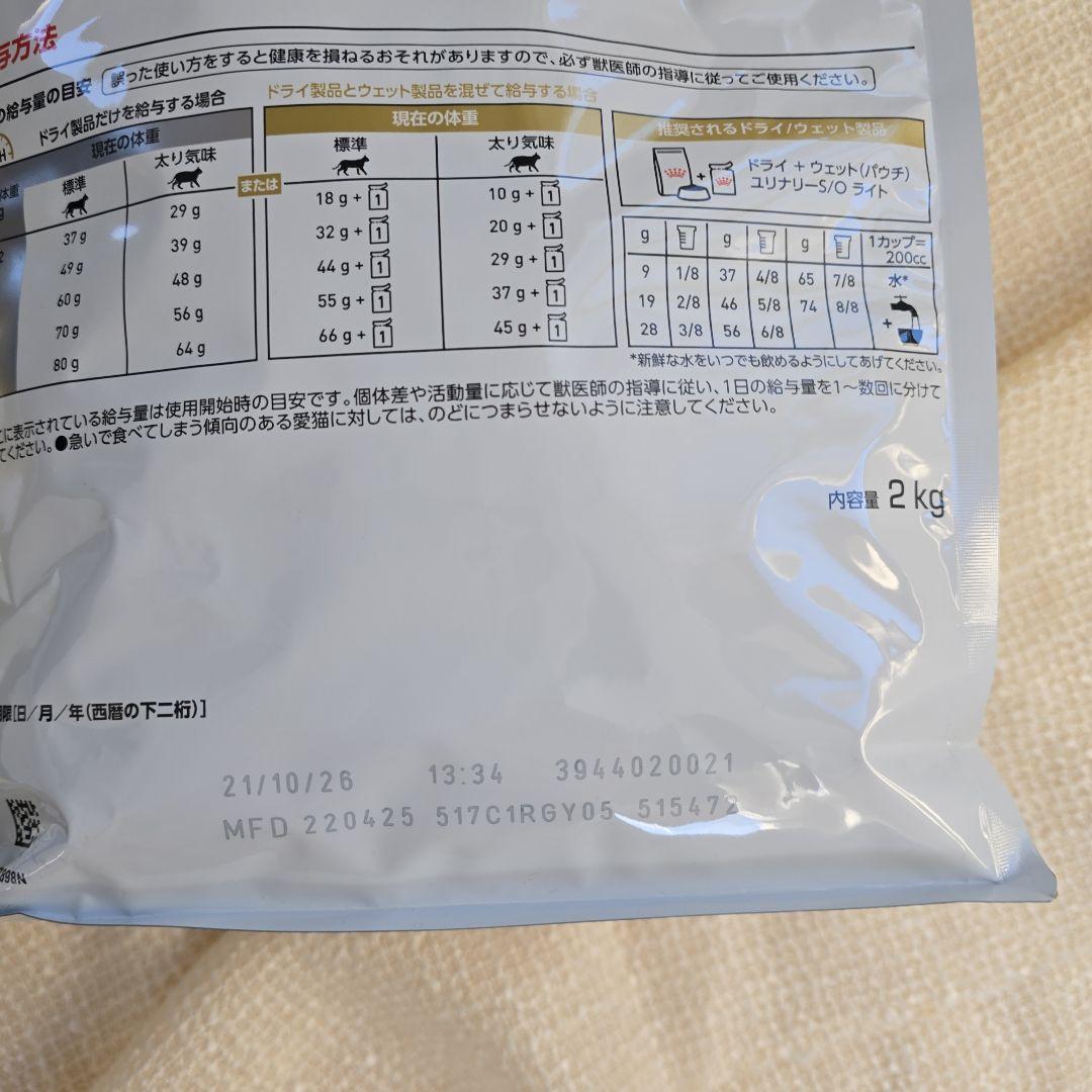 ロイヤルカナン ユリナリー S/O CLT 2kg×2