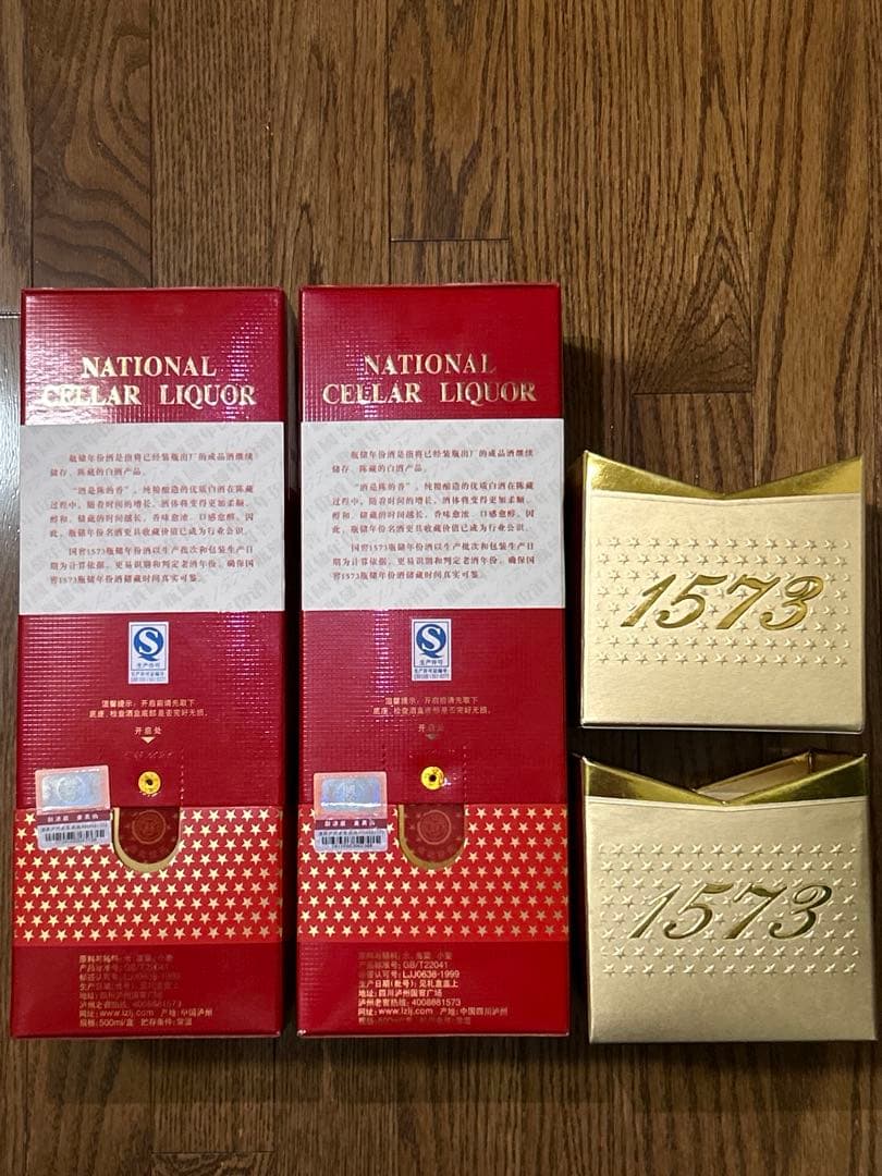国窖1573 白酒 38度 500ml 未開封 2本セット 中国酒 古酒 高級酒