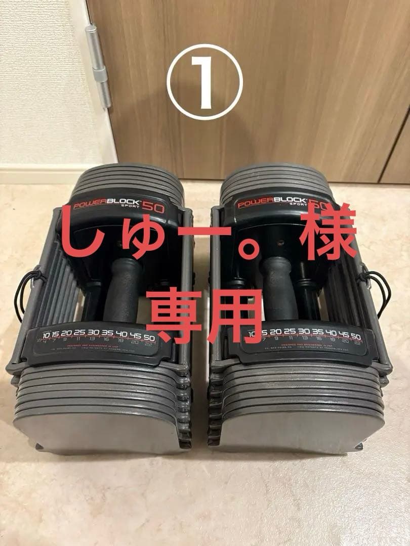 正規品 POWER BLOCK パワーブロック SP50 片方 23kg ①