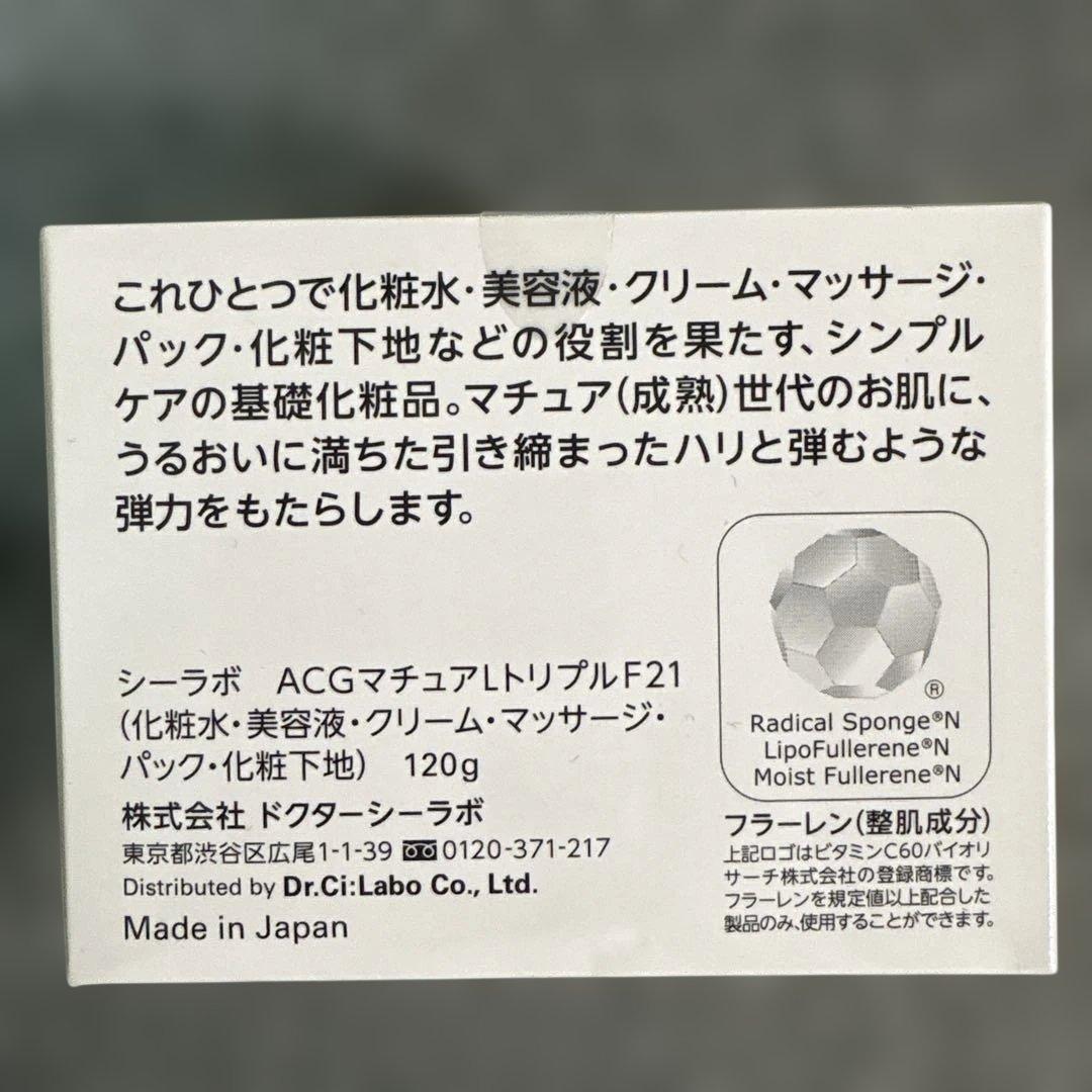 【未開封】ドクターシーラボ マチュアリフト トリプルフラーレンスペシャルN 2個
