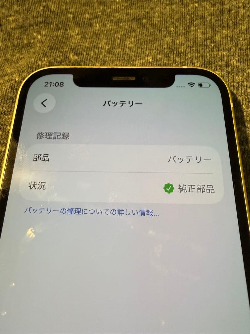 Apple iPhone 12 256GB ホワイト