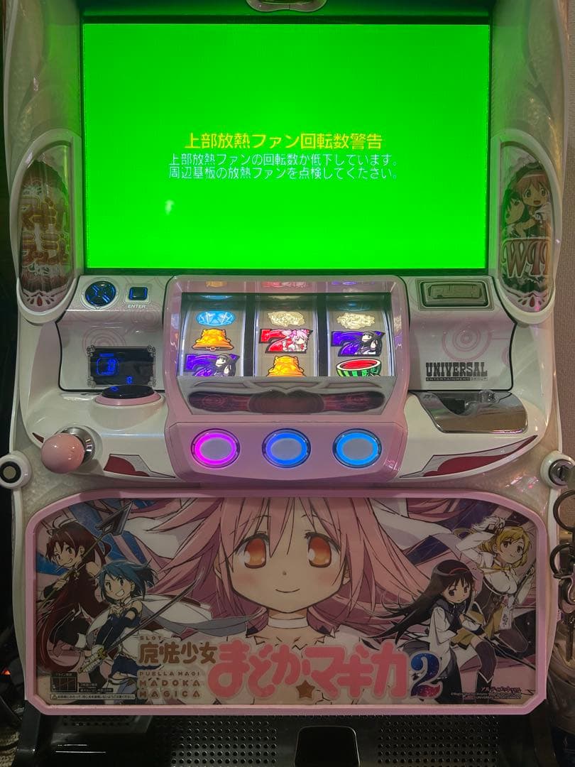 取置き中