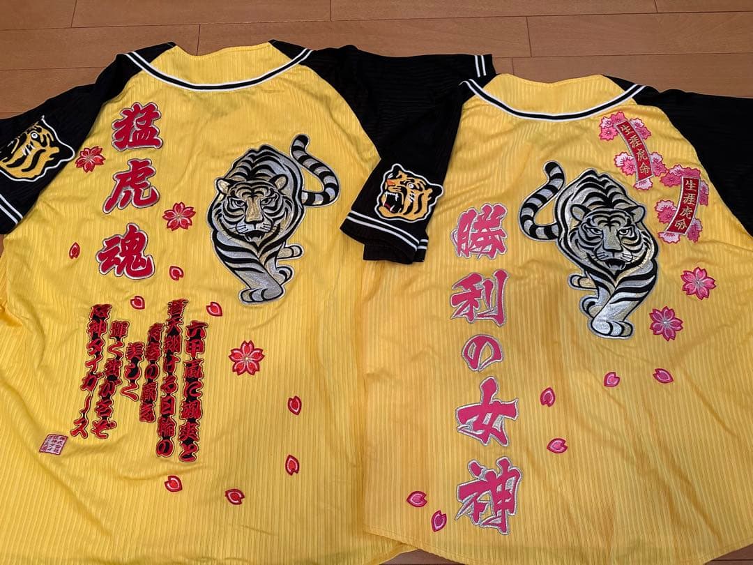 阪神タイガース 応援ユニフォーム(ペア) 虎刺繍ワッペン【L＆Sサイズ】