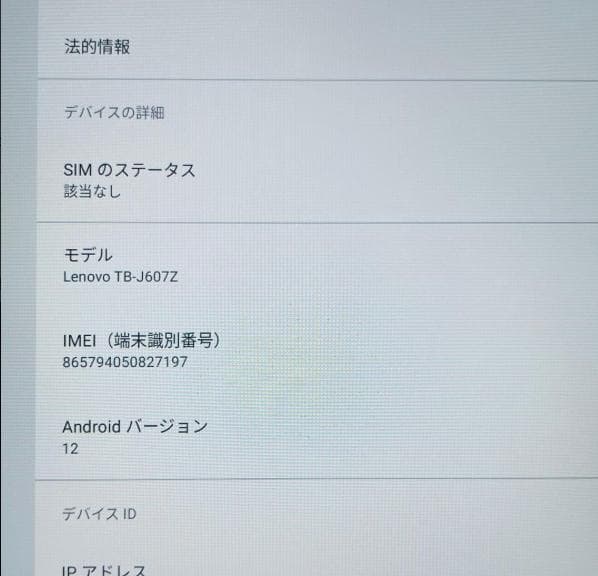 Lenovo TB-J607Z Androidタブレット 本体