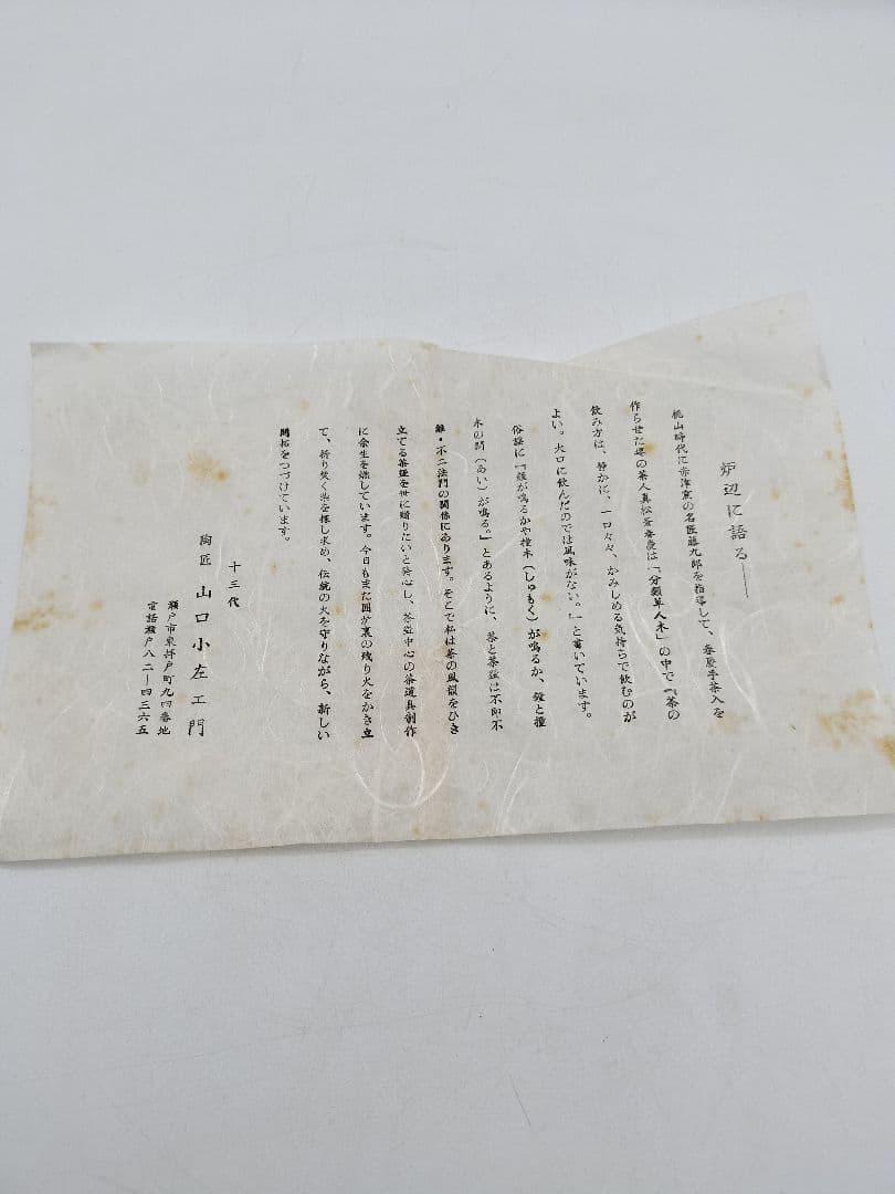 c675 古瀬戸花入 13代山口小左衛門 木箱 茶道具 古物