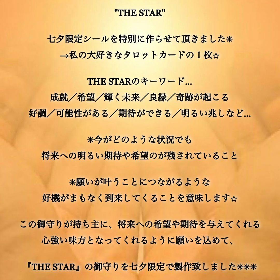 【七夕限定の御守り】恋愛運×大幸運特化2点セット