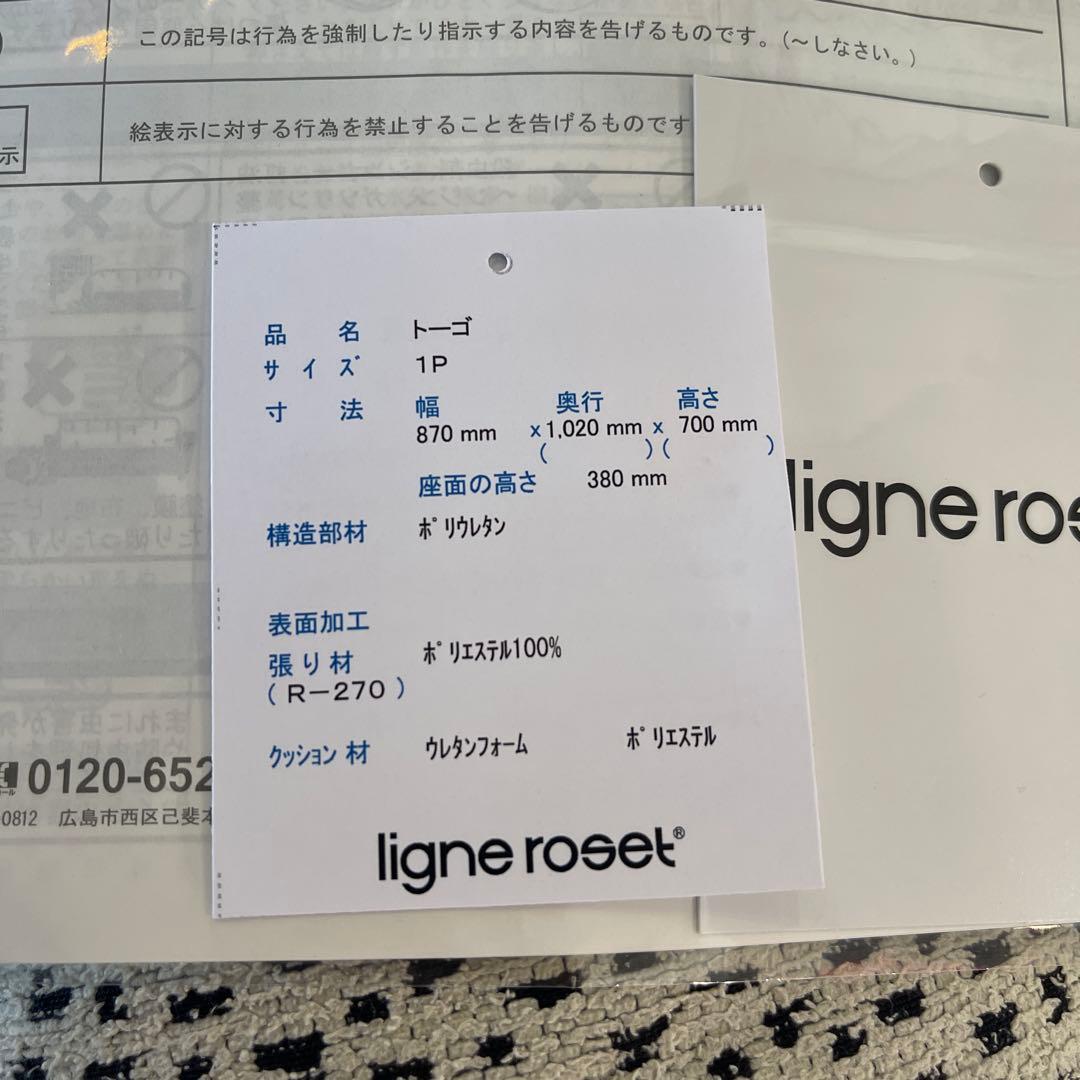 ligne rosetリーンロゼ　トーゴ　1人がけ