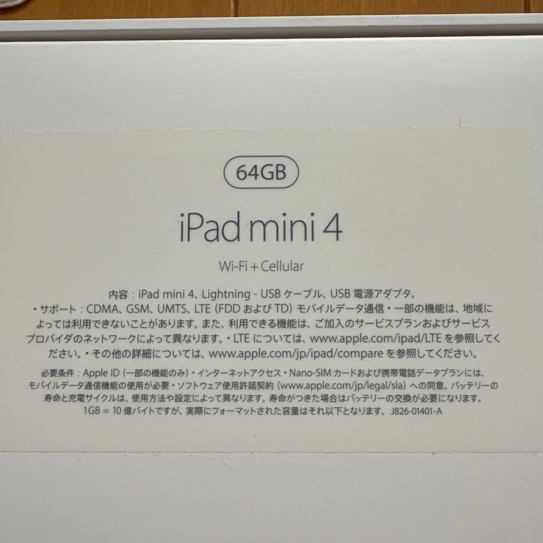 iPad mini 4 Wi-Fi+Cellular 64GB スペースグレー