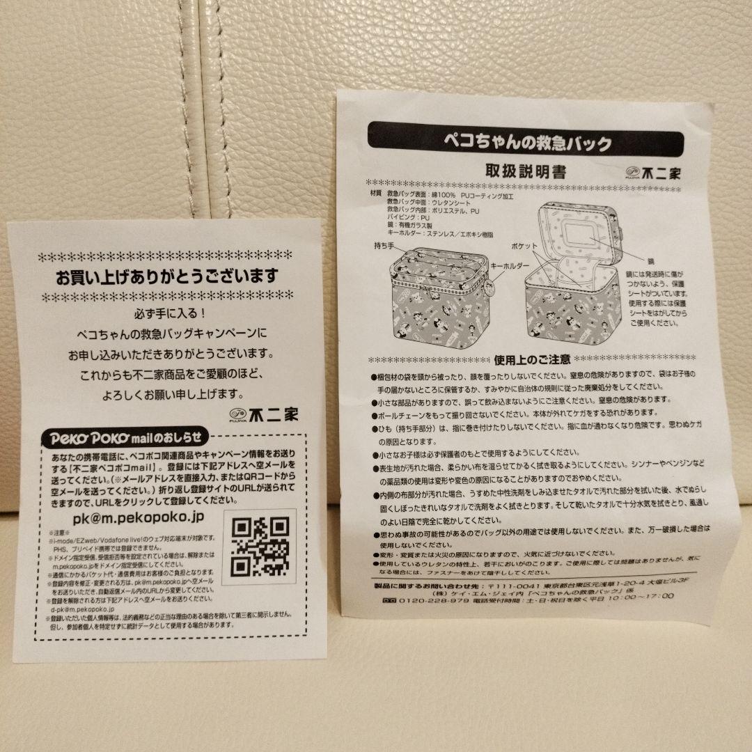 ペコスマイル　ペコちゃんのミニ救急グッズ　20点セット　全15種コンプリート