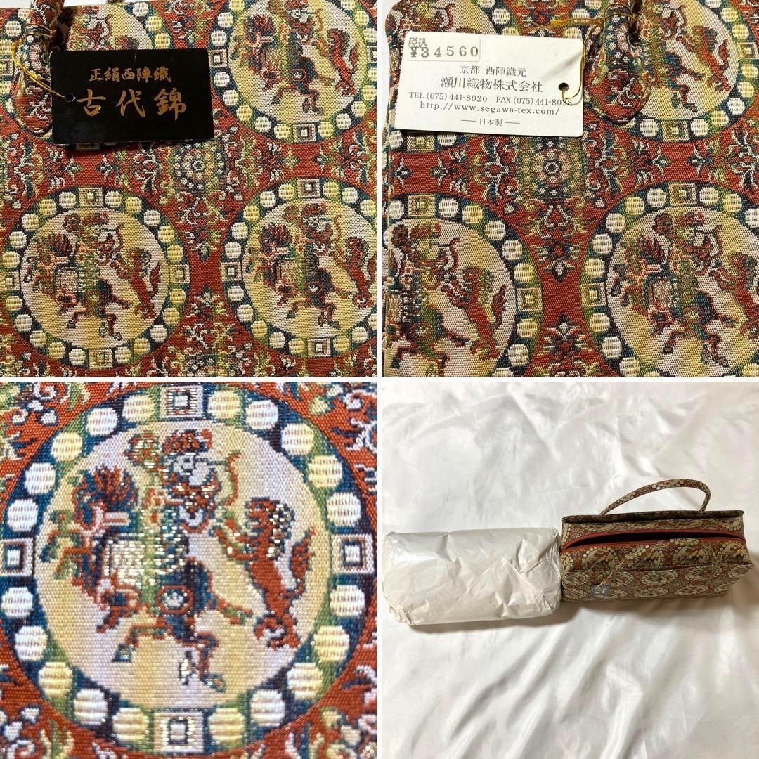 【未使用】利休バック/正絹　京都　西陣織/獅子狩文錦　古代錦/和装小物　お茶席