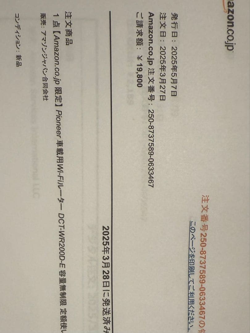 DCT-WR200D carrozzeria 車載用Wi-Fiルーター