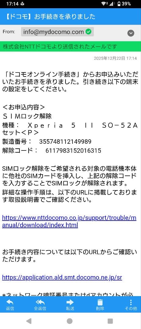 Xperia SO-52A 本体　ジャンク品