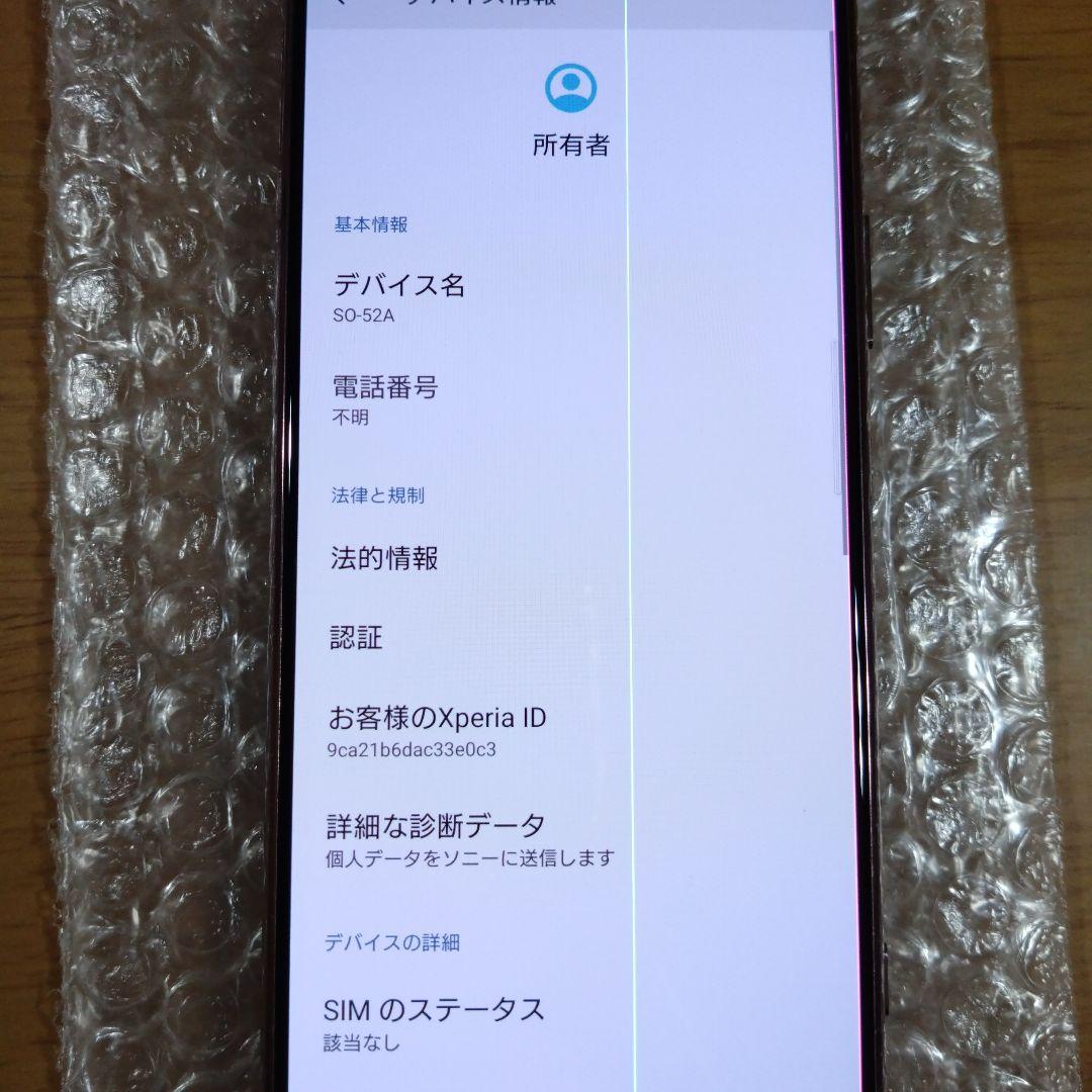 Xperia SO-52A 本体　ジャンク品