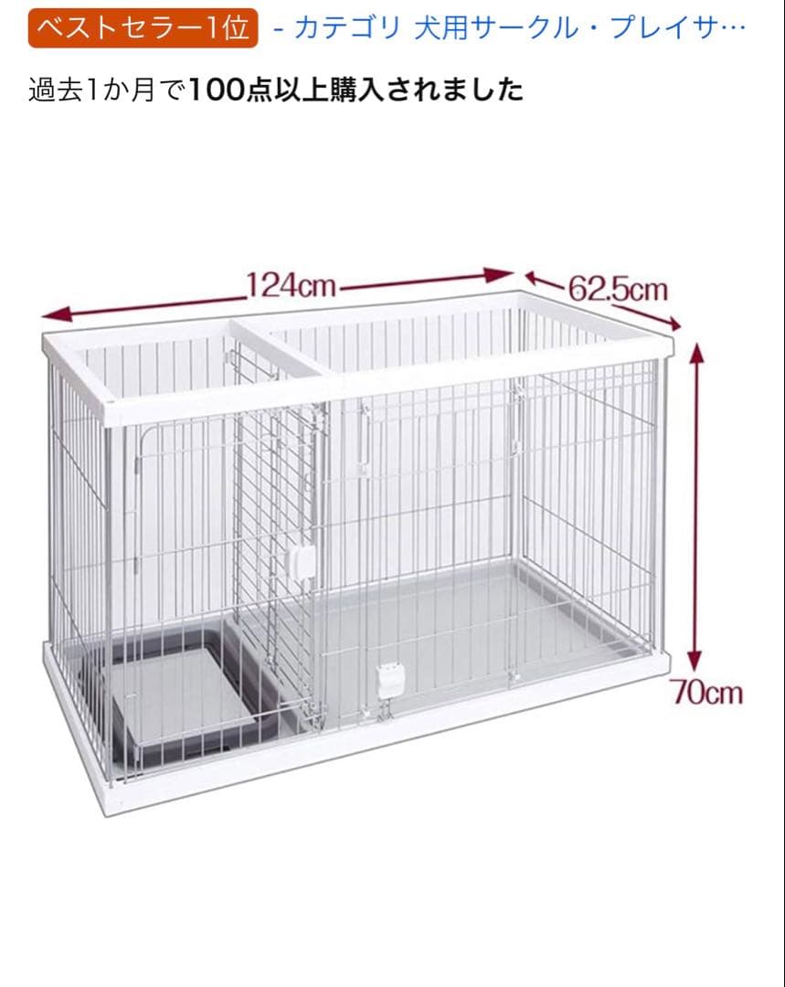 小型犬用犬用ケージ 取り外しトイレトレイ付き　ペティオ