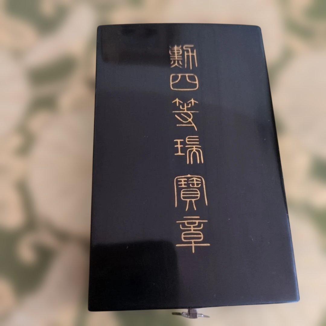 【最終価格】【美品】勲四等 瑞宝章 塗共箱・略綬付き