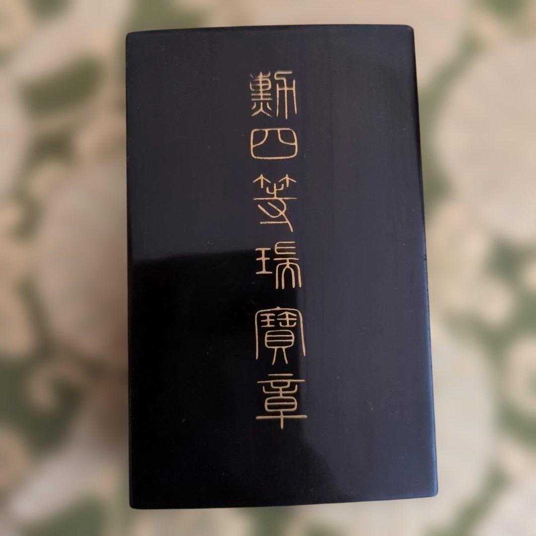 【最終価格】【美品】勲四等 瑞宝章 塗共箱・略綬付き