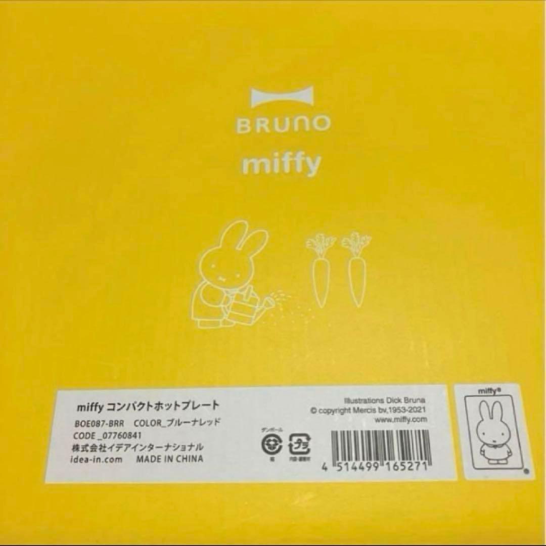 【新品】ブルーノミッフィー　コンパクトホットプレート　BRUNO