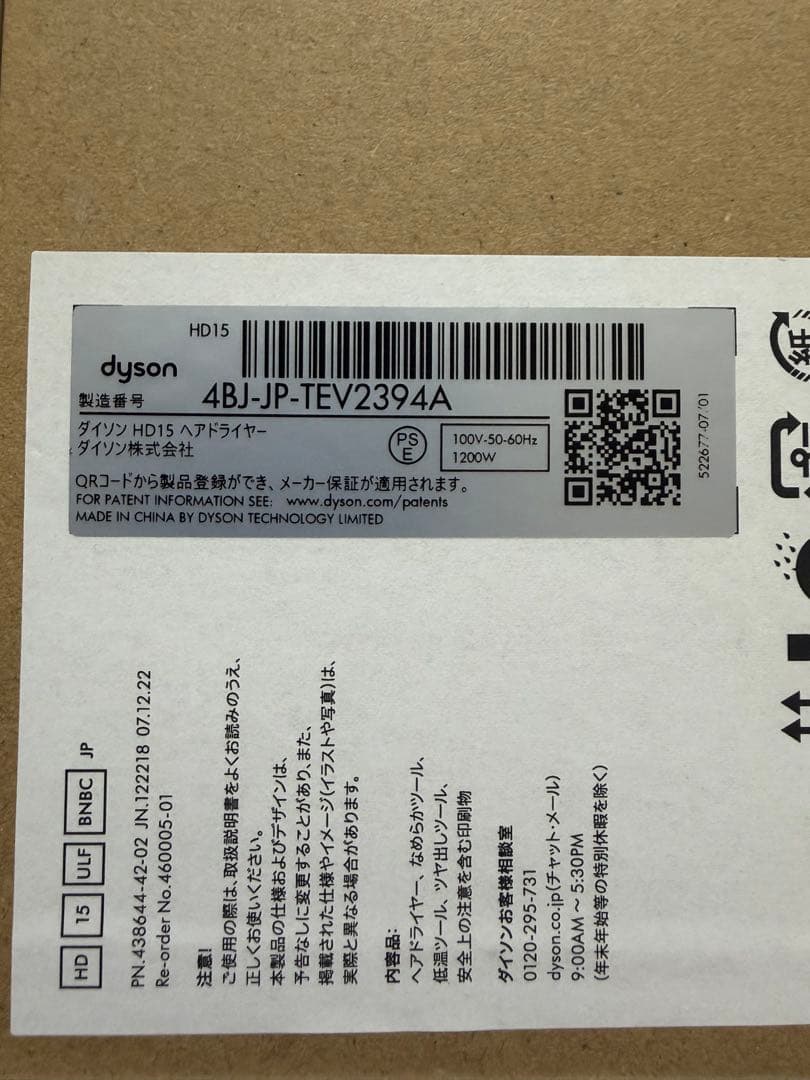 dyson ドライヤー ニッケル/コッパー HD15 ULF BNBC