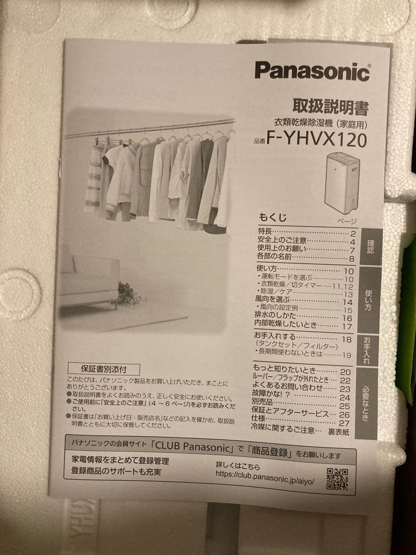 パナソニック ハイブリッド式衣類乾燥除湿機 F-YHVX120-W