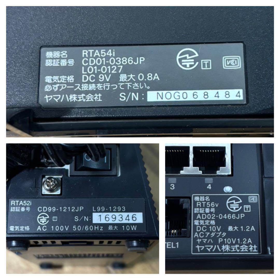 YAMAHA◆ルータ3台◆RTA52i/RTA54i/RT56v◆ネットボランチ