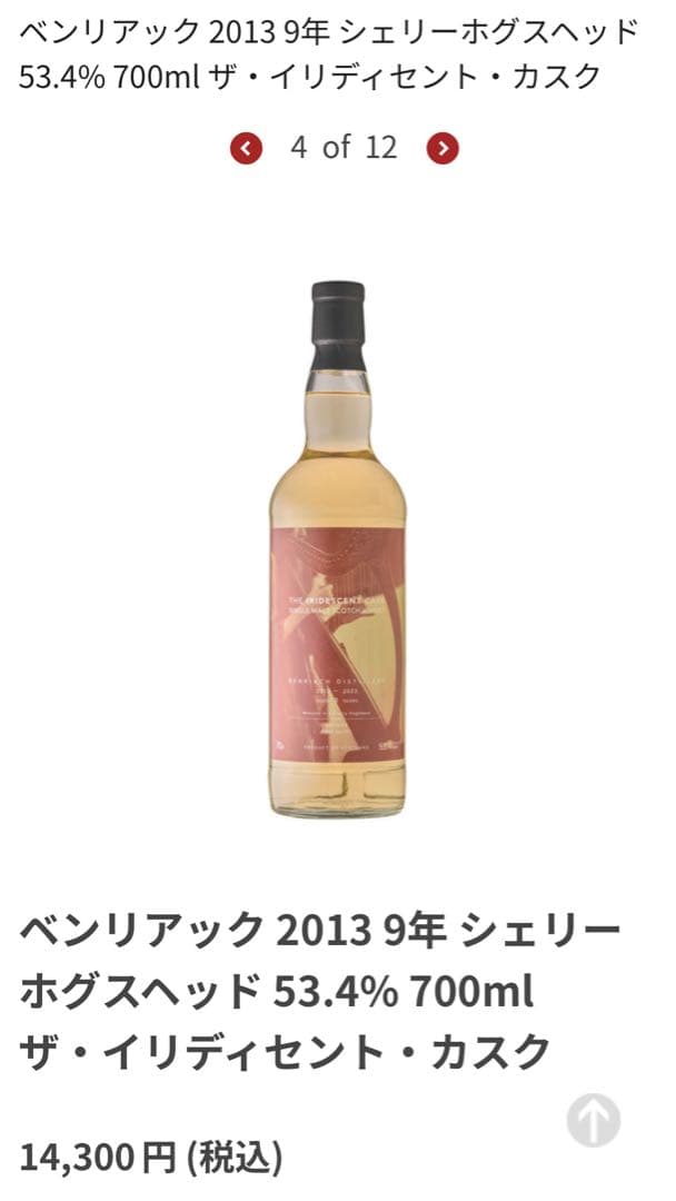 ウイスキー　ザ・イリディセント・カスク　２本セット