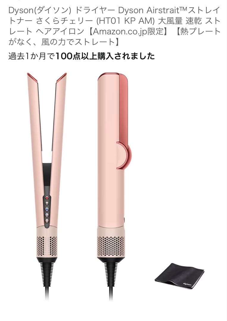 Dyson (ダイソン)ヘアドライヤーAirstrait