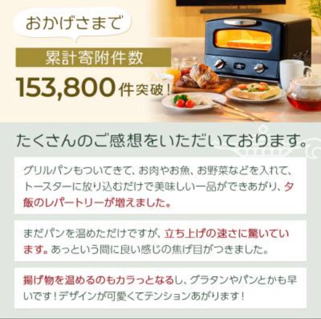 アラジン高温トースター グリルパン付 4枚焼き 新品、未使用品